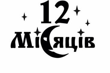 Hotel 12місяців