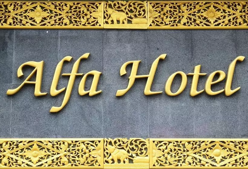 هتل Alfa