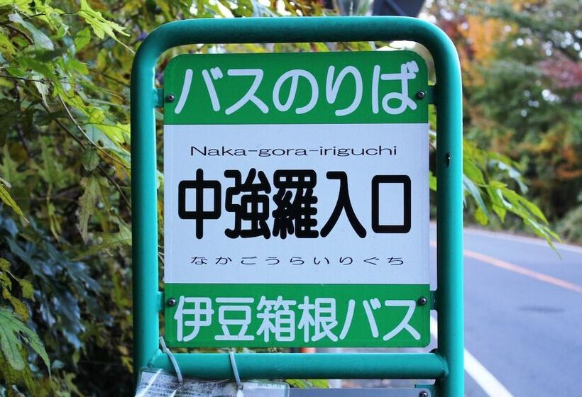 旅館 Sushi Auberge Gorasaryo