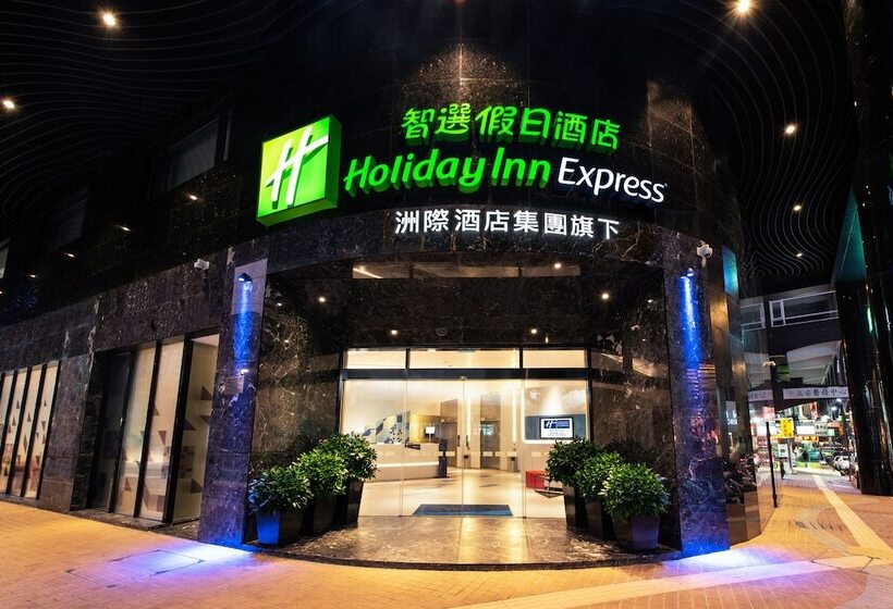 هتل Holiday Inn Express Macau City Centre, An Ihg