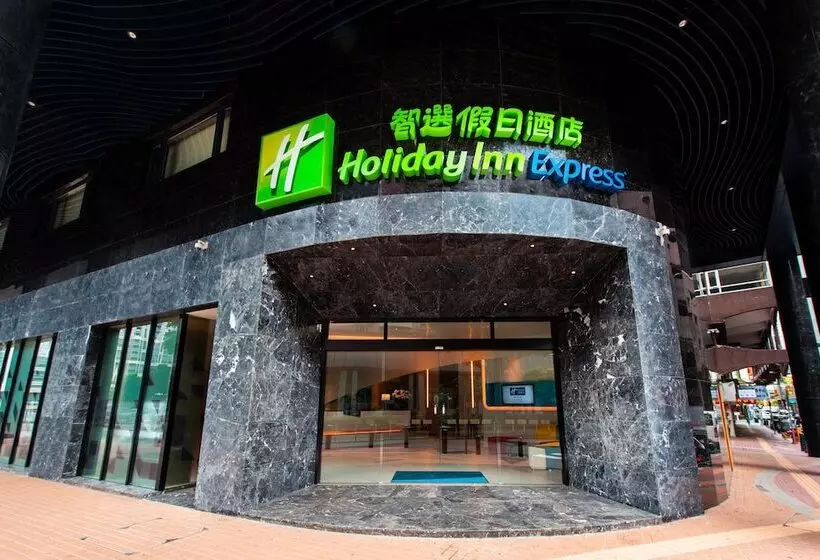 هتل Holiday Inn Express Macau City Centre, An Ihg