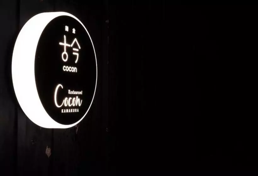 ریوکان Kamakura Cocon