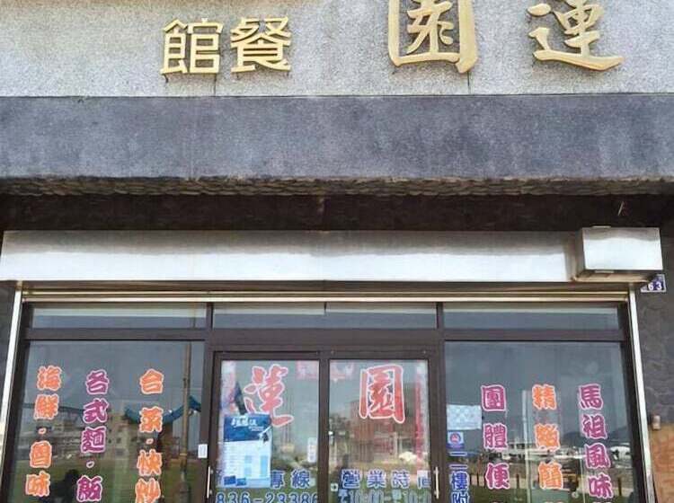 تختخواب و صبحانه Lotus Garden Homestay