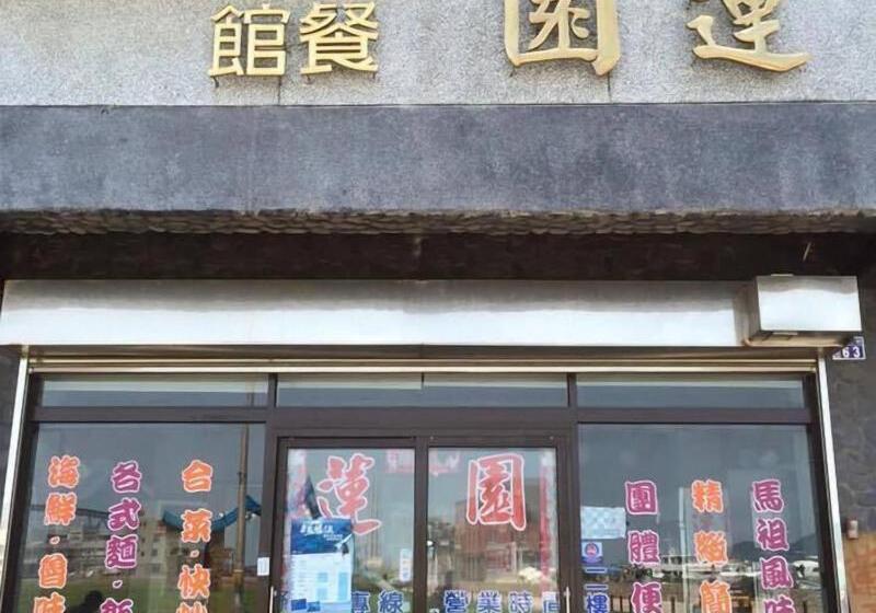 تختخواب و صبحانه Lotus Garden Homestay