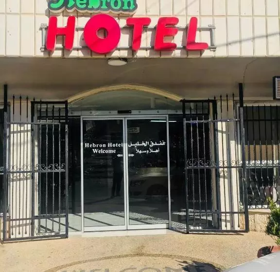 Hebron Hotel فندق الخليل