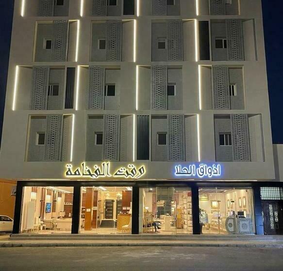 Waqet Alfakhama Furnished Apartments