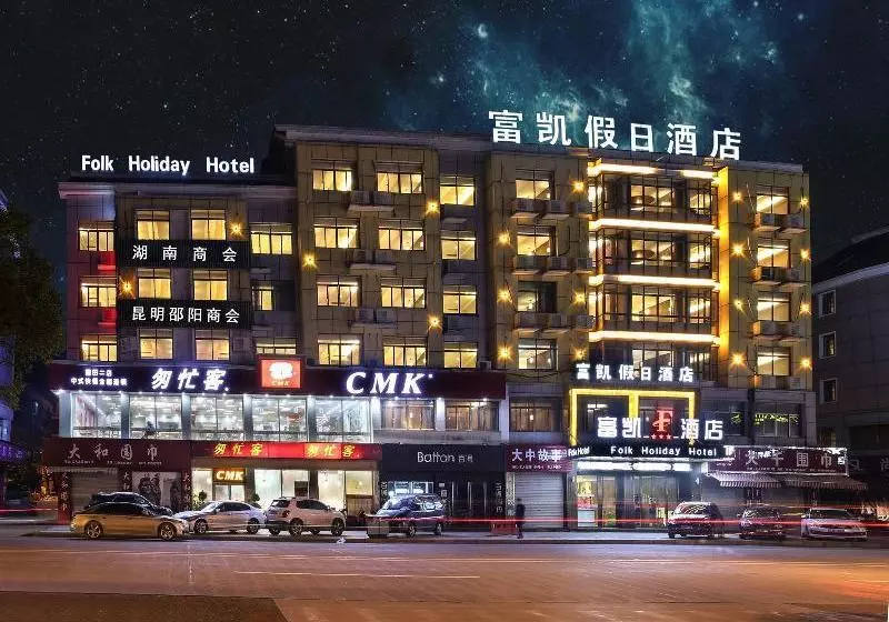 Hotelli Yiwu Fukai Holiday