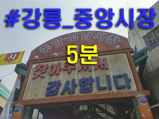ペンション Gangneung Baugil Guesthouse