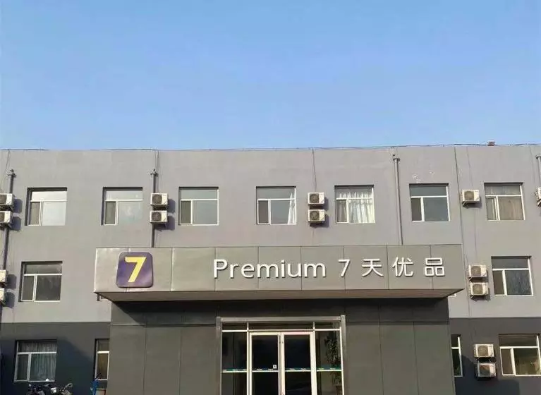 ホテル 7days Premium Cangzhou Chaoyang Road Branch