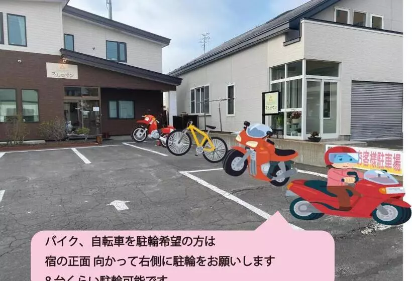 旅館 Guest House Nemuroman