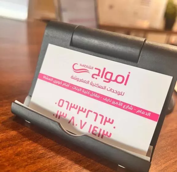 Amwaj Alshatie Furnished Units