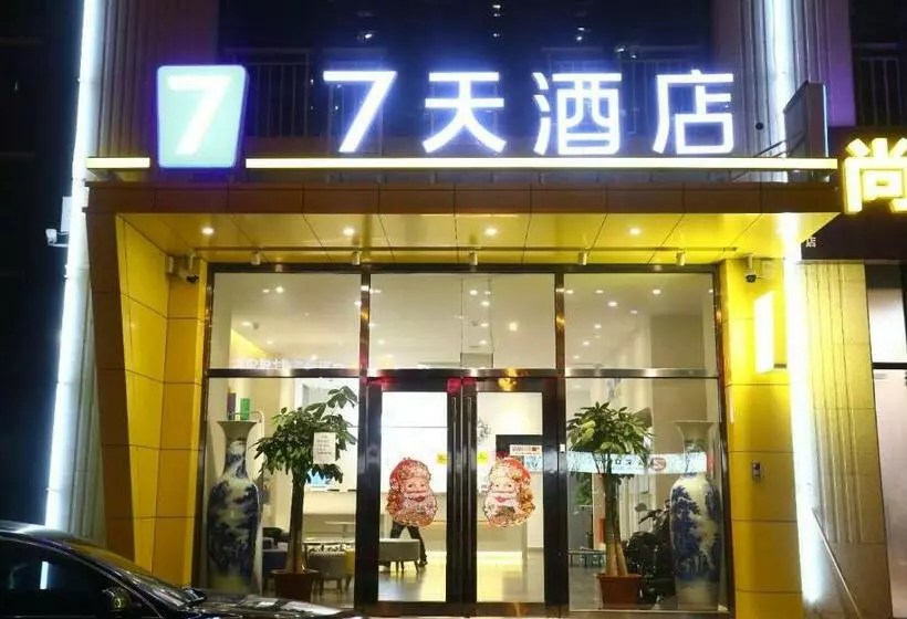 ホテル 7days Inn Langfang High Speed Railway Station Branch