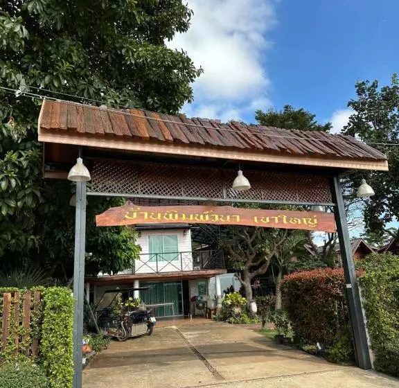 Hotelli Damnoen Care Resort