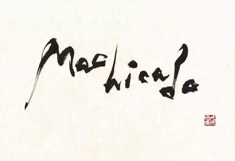 ユースホステル Machicado