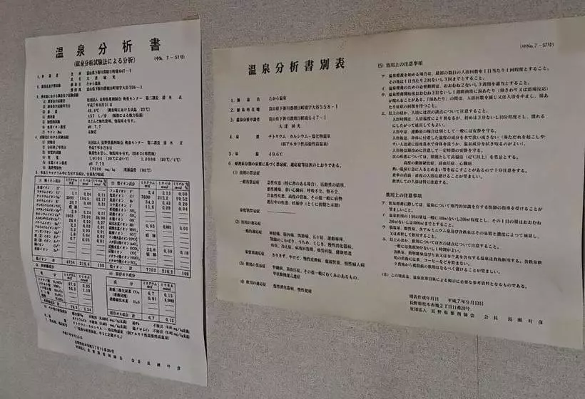 Ryokan たから温泉民宿 Gem Onsen Stay