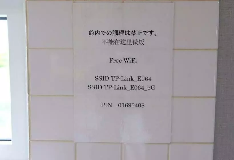 ペンション 富貴の里レジデンス