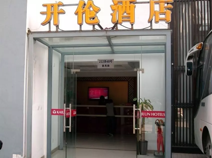 ホテル Ji  Shanghai Kaixuan Road