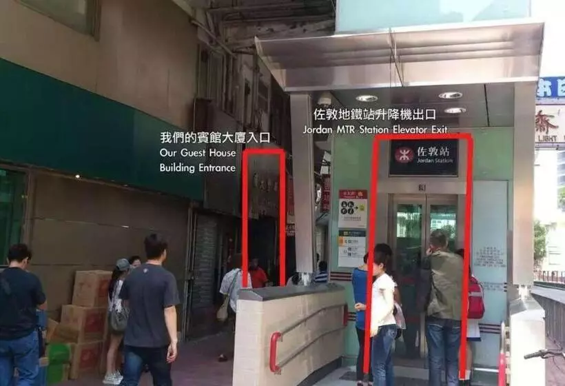 پانسیون 嘉應賓館hakkas Guest House