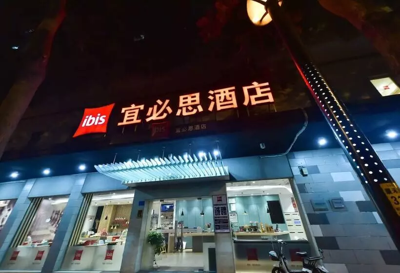 ホテル Ibis Xiamen Kaiyuan