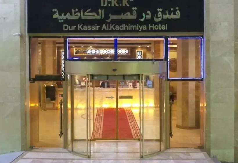 هتل Dur Kassir Alkadhimiya