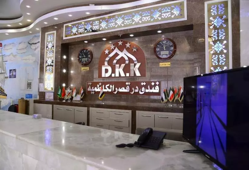 هتل Dur Kassir Alkadhimiya