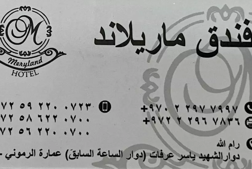 هتل Meryland
