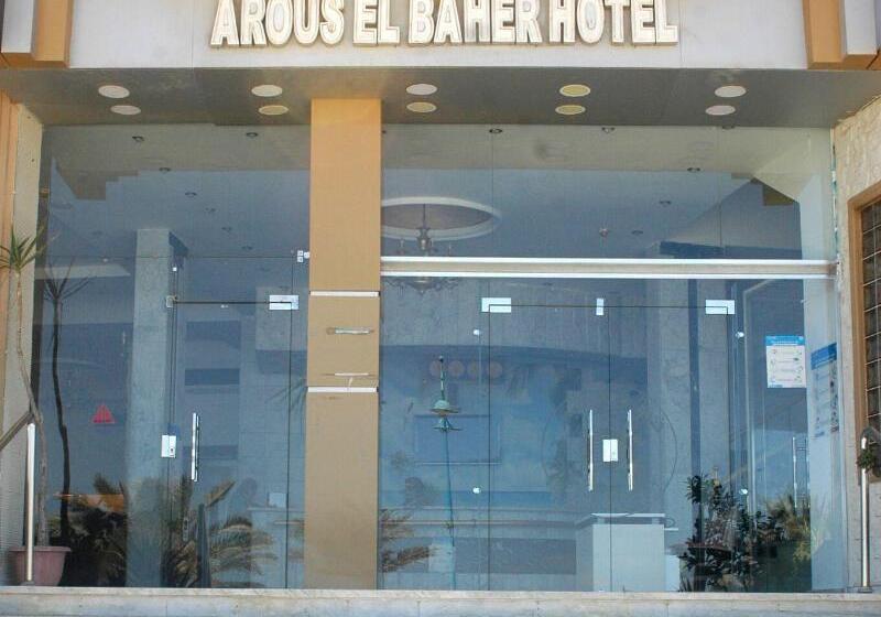 هتل Aros Al Bahr
