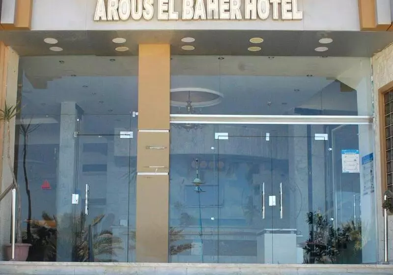 ホテル Aros Al Bahr