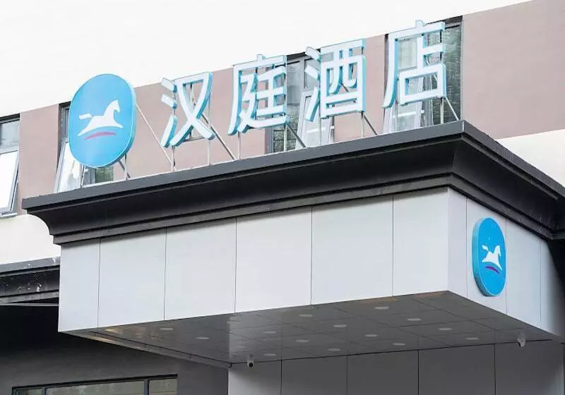 هتل Hanting Beijing Qianmen Street