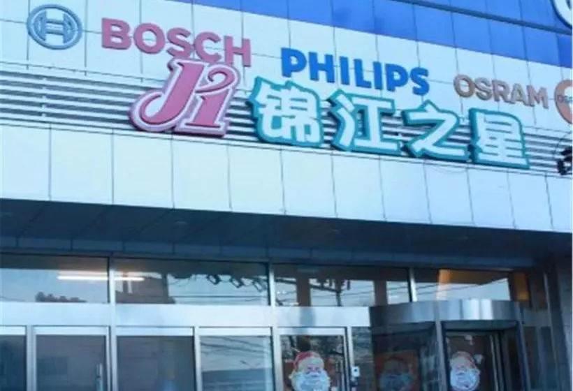 Отель Jinjiang Inn Beijing Zhongguancun