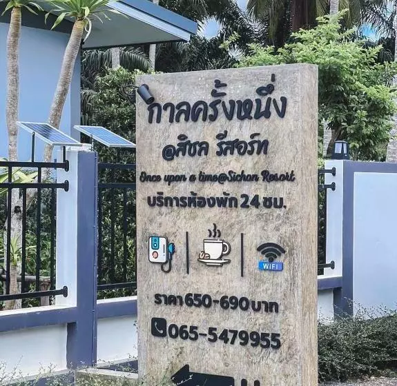 Lomakeskus กาลครั้งหนึ่ง @ สิชล รีสอร์ท