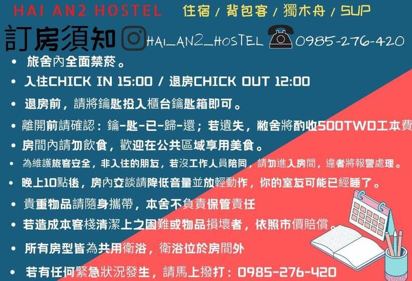 東澳海安獨木舟背包客棧hai An 2 Hostel