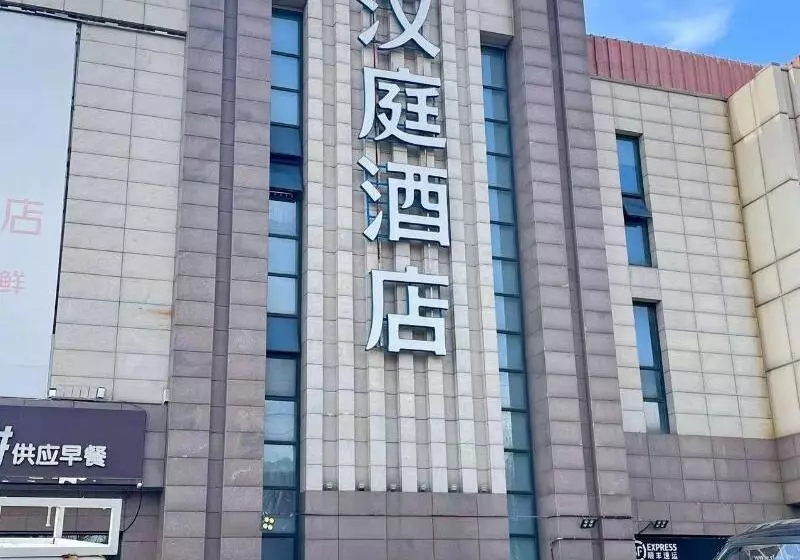 Hotelli Hanting  Beijing Huangcun Migaodian North Branch