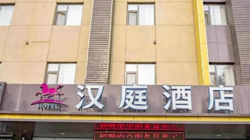 Hanting Hotel Shijiazhuang Xinji City Fu Street