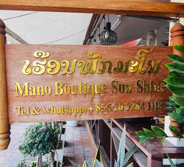 هتل Mano Boutique Sun Shine