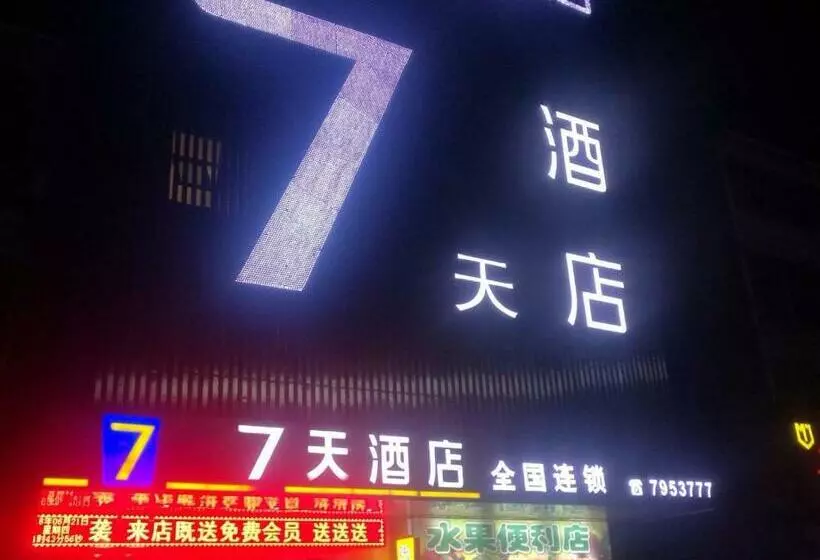 ホテル 7days Inn Xinyang Mall North Bus Station