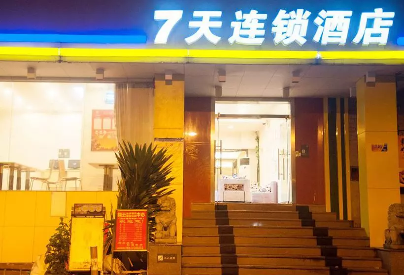 فندق Denise - 7 Days Xiangyunlou