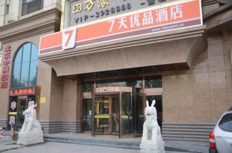 Hotel 7 Days Premium Baoding Zhuozhou Development Zone