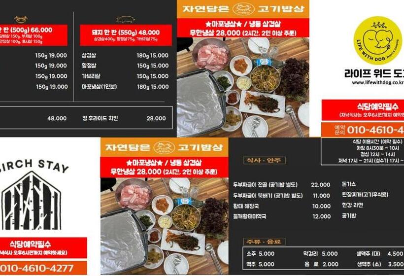 Resort Birch Stay & Life With Dog