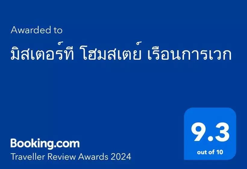 ベッドアンドブレックファースト มิสเตอร์ที โฮมสเตย์ มะเหมี่ยว