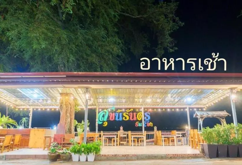 ペンション สุขนิรันดร์​ริมโขง