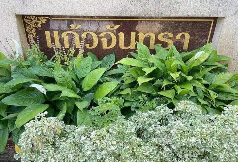 Отель Kaewchantra Mansion