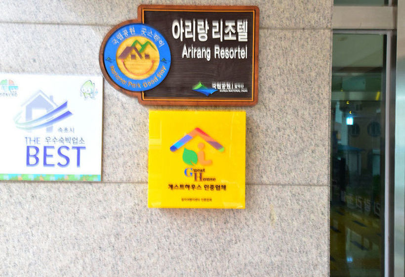 בית מלון כפרי Sokcho Arirang Resortel