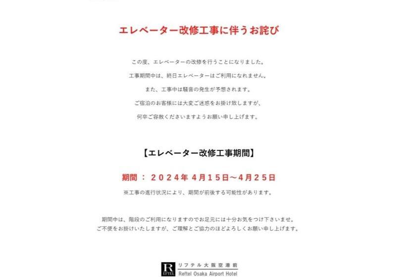 فندق Reftel Osaka Itami Airport