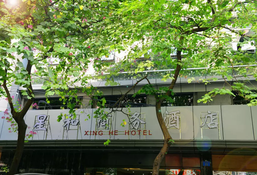 酒店 Xinghe Business