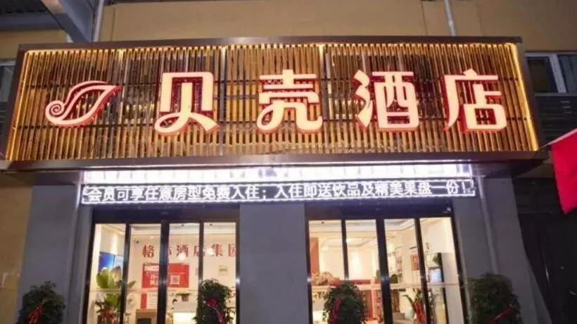 Shell Hotel Fuyang Linquan County Qianjin Road Tenghui International City