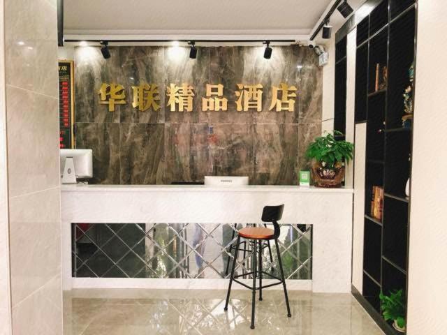 ホテル Shenzhen Hualian Boutique