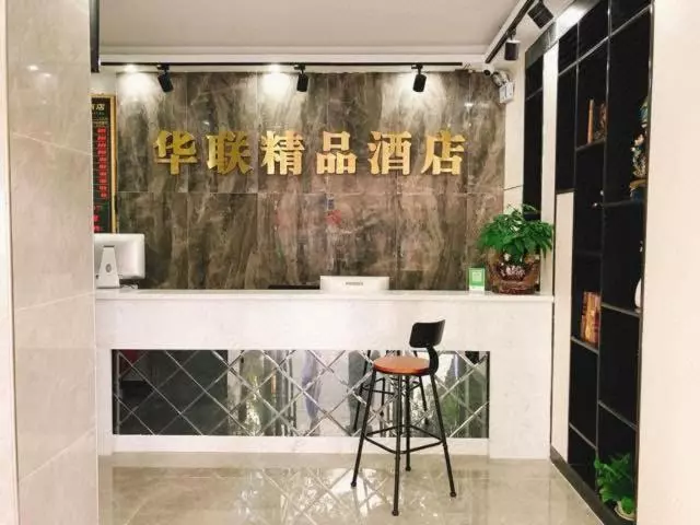 هتل Shenzhen Hualian Boutique
