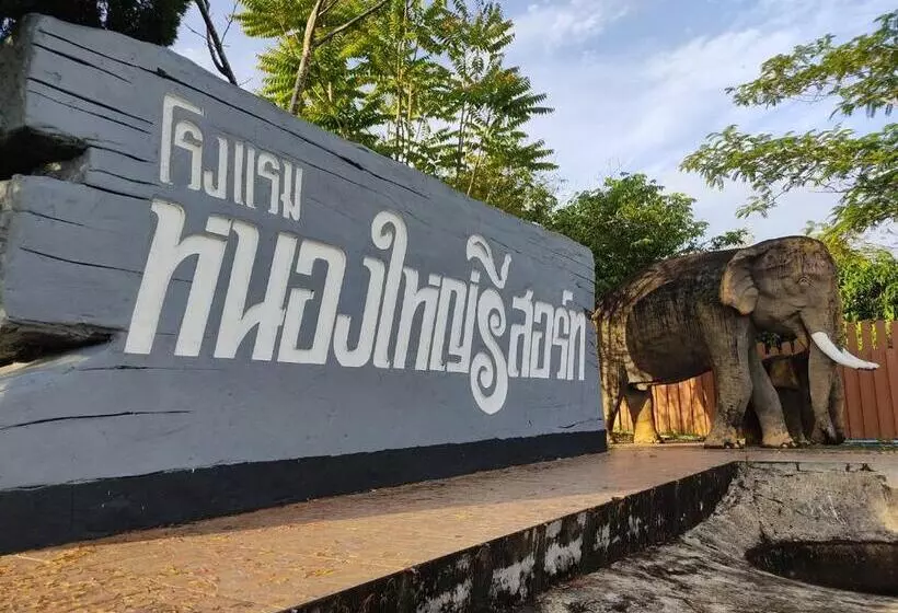 リゾートホテル หนองใหญ่รีสอร์ท