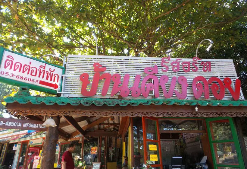 هتل Ban Kiangdoi